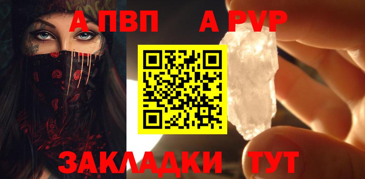 Alfa_PVP  Alpha-PVP крисы CK  A-PVP крисы CK  Вход с VPN  Анапа 