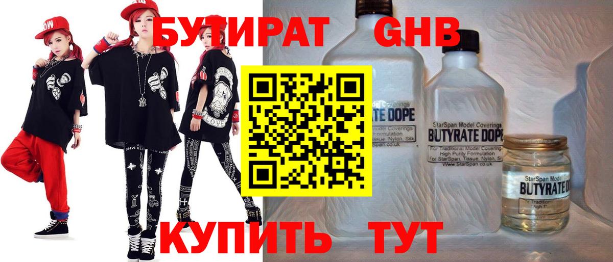 Бутират 99%  Бутират  Анапа  Вход с VPN 