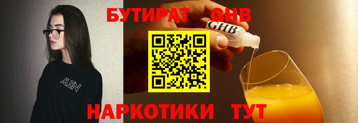 Бутират вода Анапа