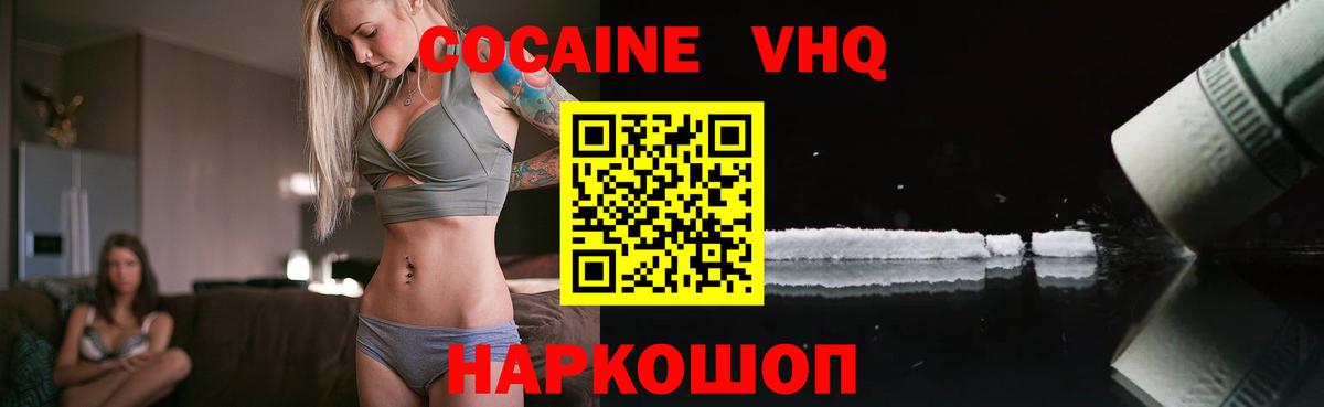 Кокаин VHQ  Кокаин  COCAIN VHQ  Анапа  Вход с VPN 