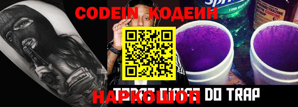 Codein Purple Drank Анапа