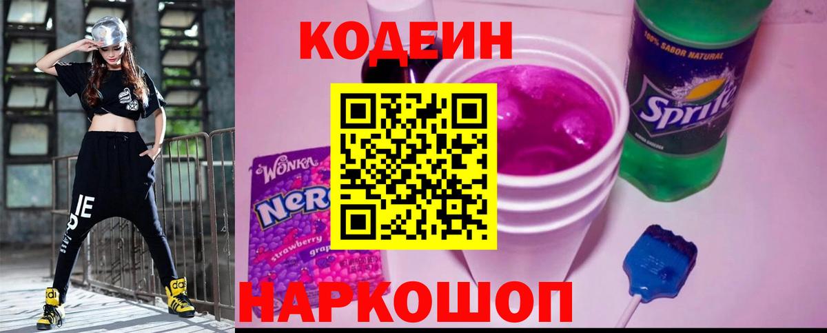 Codein Purple Drank  Кодеин напиток Lean (лин)  как найти закладки  Анапа  Вход с VPN 