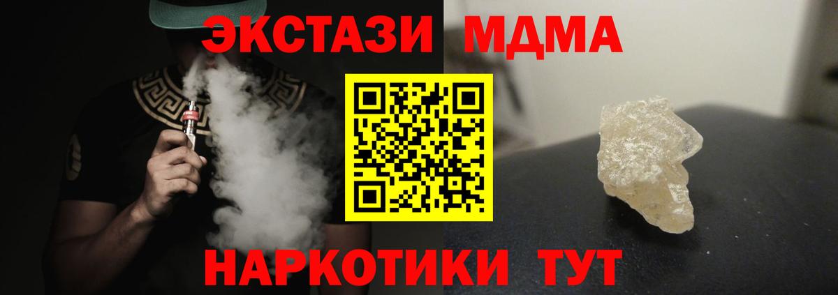 МДМА VHQ  MDMA молли  МДМА  Анапа  Вход с VPN 